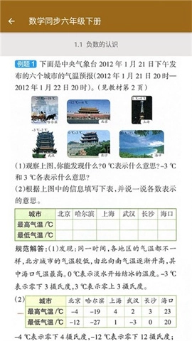 六年级数学下册人教版