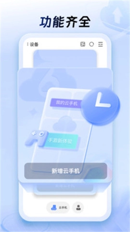 小六云手机图1