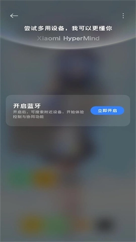 小米互联互通服务1