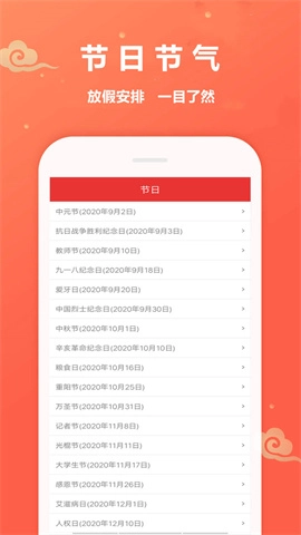 万年历黄道吉日