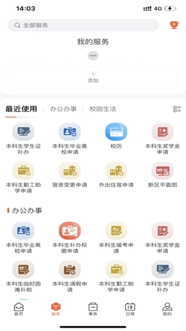 郑州大学移动校园3