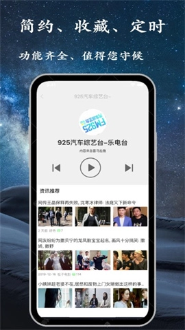 手機調(diào)頻收音機截圖1