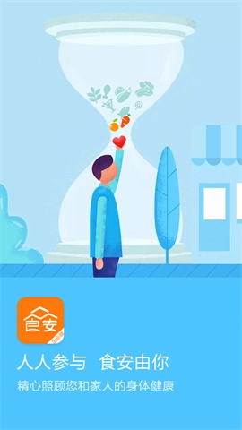 众食安企业端图3