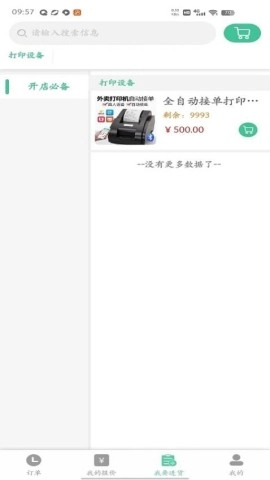 冰蛙生鲜管家图3