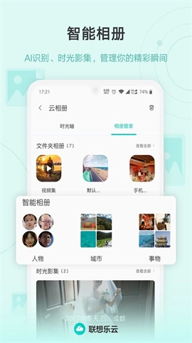 联想乐云（LeCloud）图3