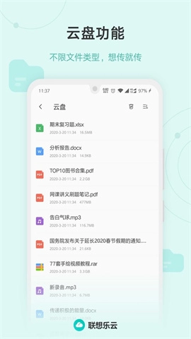联想乐云（LeCloud）图4