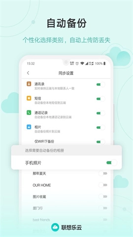 联想乐云（LeCloud）图1