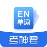 考神君高中英语