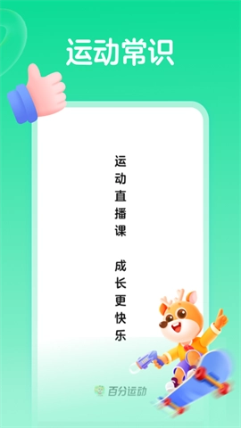 百分运动课图1
