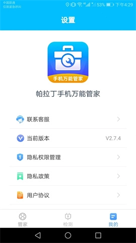 手机万能管家(3)