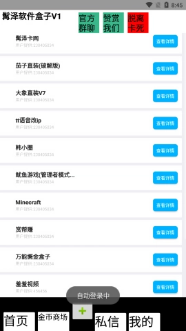 髯泽软件盒子截图2