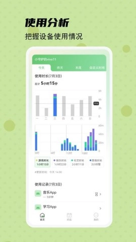 守护宝孩子端图3