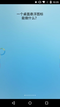 FFV悬浮球（fooView）4