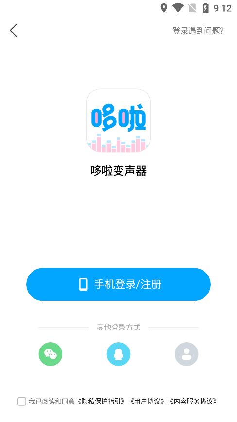 哆啦变声器旧版截图3