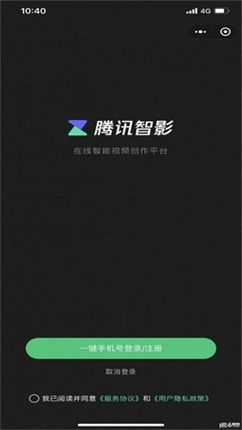 腾讯智影手机版图1