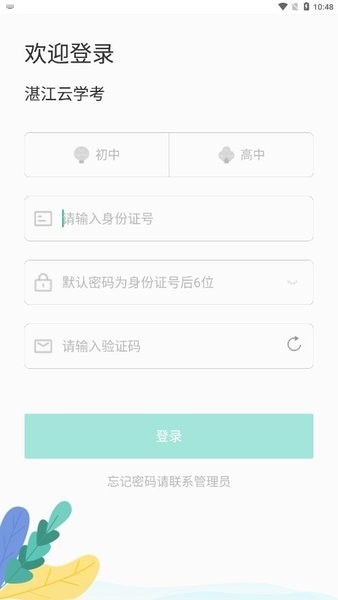 湛江云学考截图3