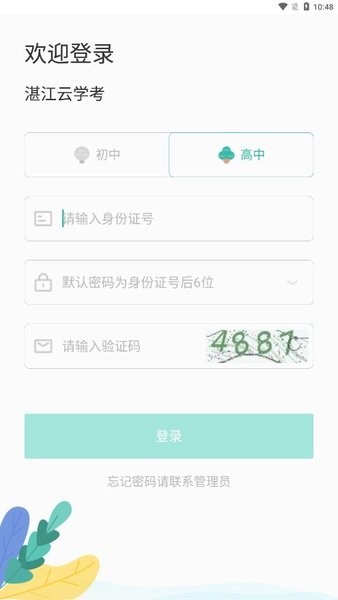 湛江云学考截图1