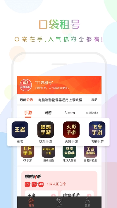 口袋租号图1