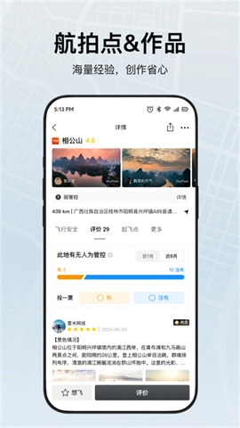 大疆虚拟飞行图3