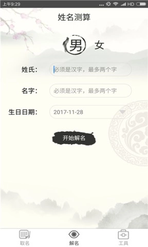 美名宝起名取名图3