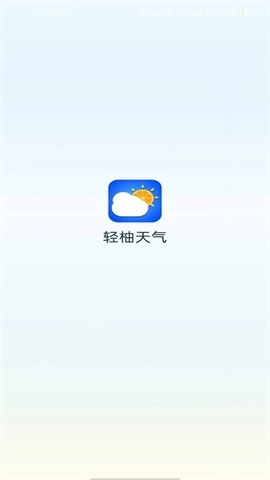 轻柚天气1