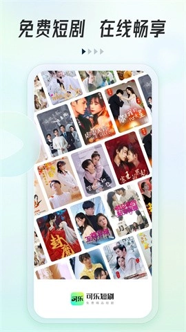 可乐短剧手机版图1