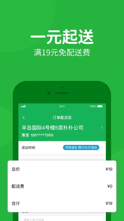 朴朴生鲜配送图1