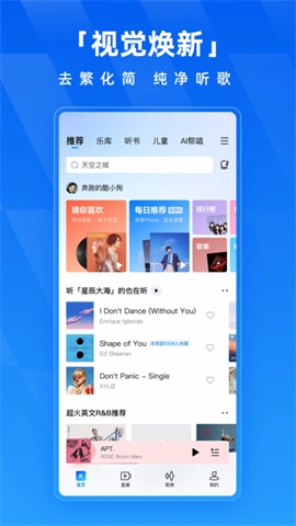 酷狗音乐抢先版图1