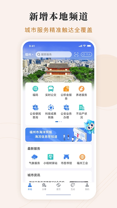福建政务服务图3