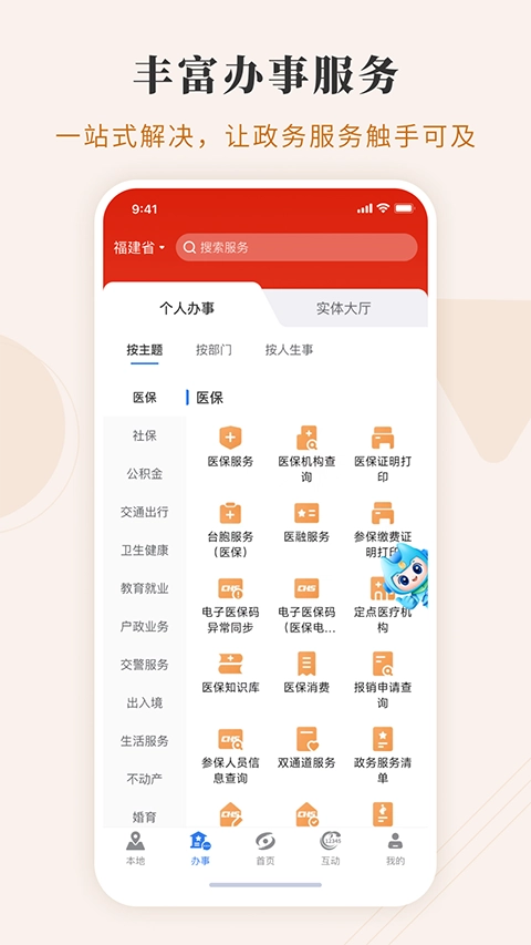 福建政务服务图2