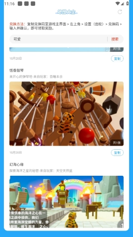 虫虫助手元梦之星世界地图站截图2