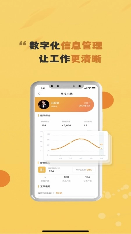 管家工作台安卓版图4