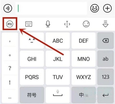 科大讯飞输入法