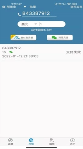 海外手机充值-图1