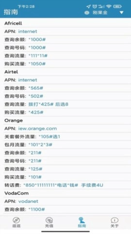 海外手机充值-图3