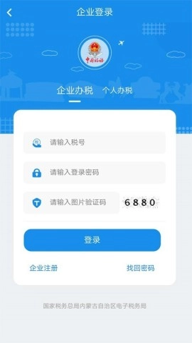 四川省电子税务局图2