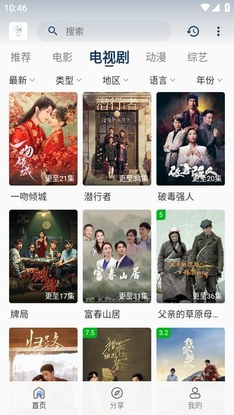追忆影视截图1