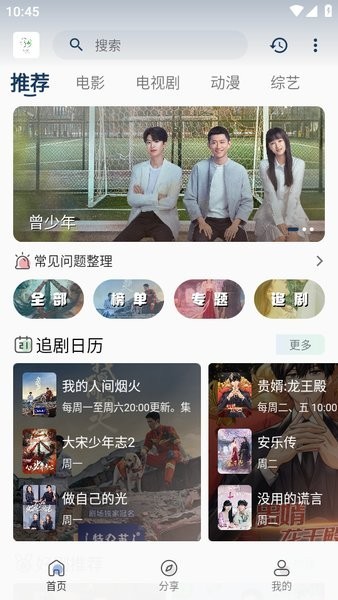 追忆影视截图3