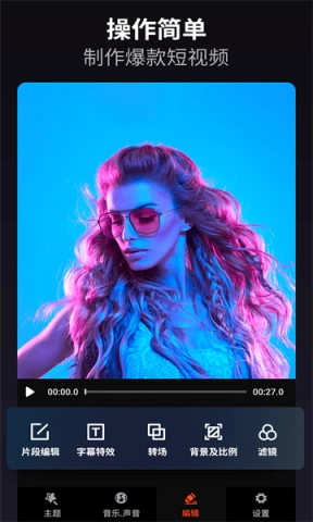 乐秀视频编辑器图1