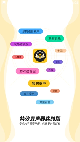 青果特效变声器图1