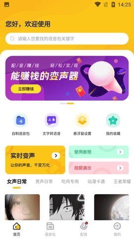 青果特效变声器图2