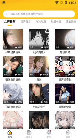 青果特效变声器图3