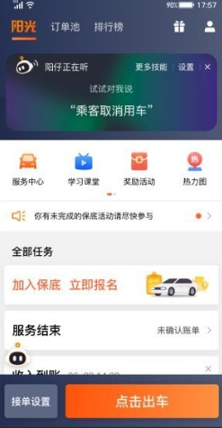 阳光车主订单管理功能界面