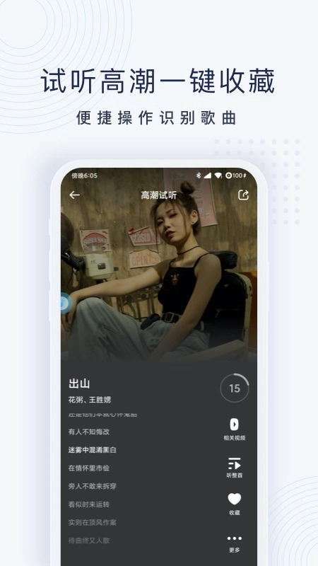 浮浮雷达识别歌曲