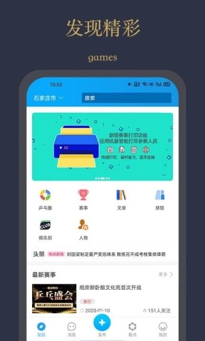 乒娱网截图1