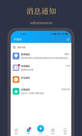 乒娱网截图3