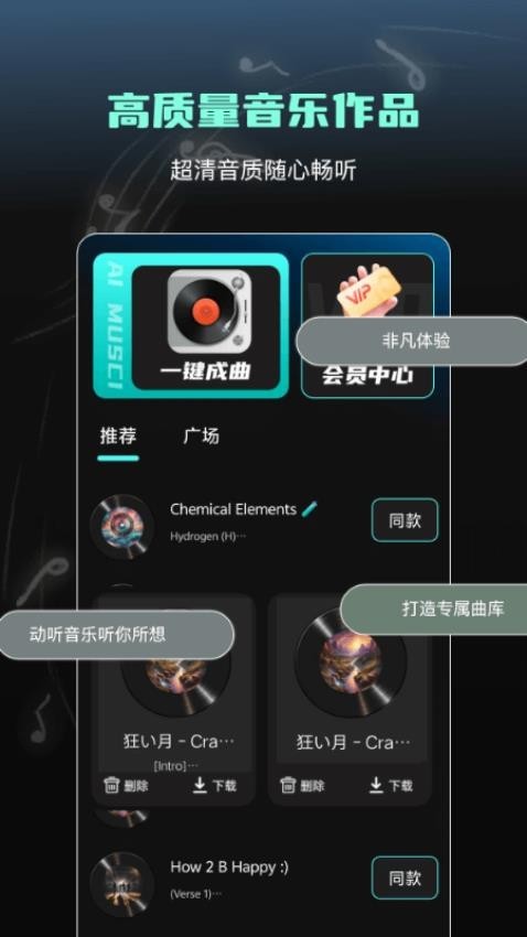 suno免费版最新版截图2