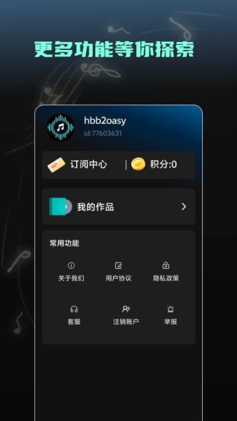 suno免费版最新版截图4
