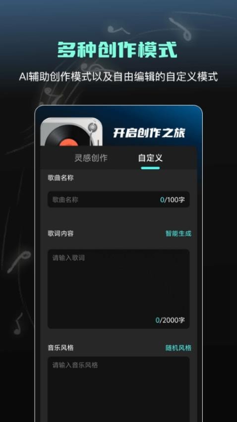suno免费版最新版截图3