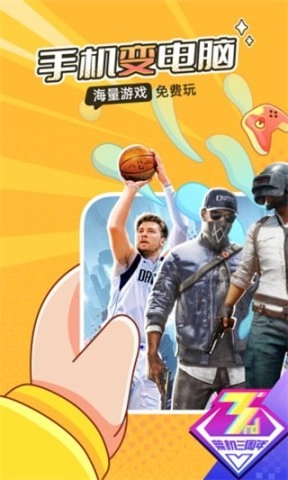 菜鸡云游戏最新版(3)